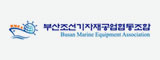 부산조선해양기자재공업협동조합