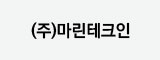 마린테크인