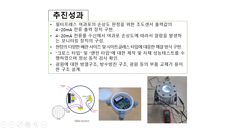 필터프레스 여과포 모니터링 장치 개발