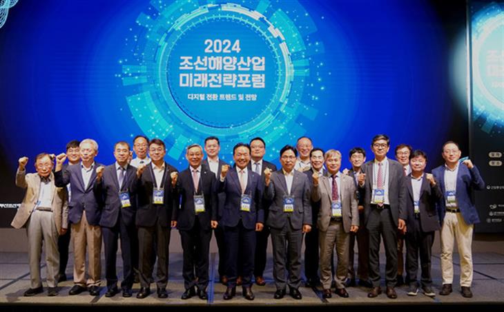 2024년 친환경해양산업 미래전략포럼 개최