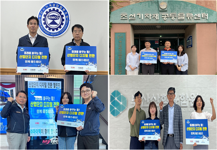 부산 조선·기계산업 재도약위해 '산업단지 디지털 전환 챌린지' 참여