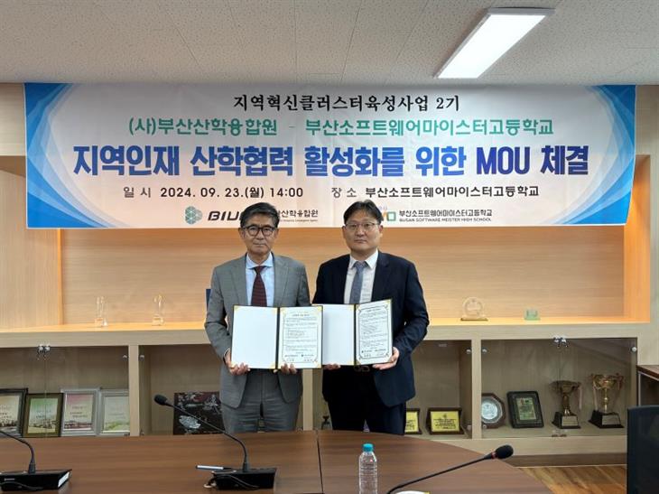 부산산학융합원-부산 소프트웨어 마이스터고등학교 산학협력 MOU 체결