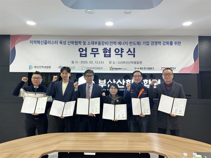 부산산학융합원, 세미파워 등 5개사와 소·부·장 경쟁력 강화 협력