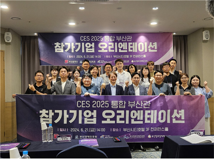 'CES 2026'팀 부산2기 오리엔테이션 개최