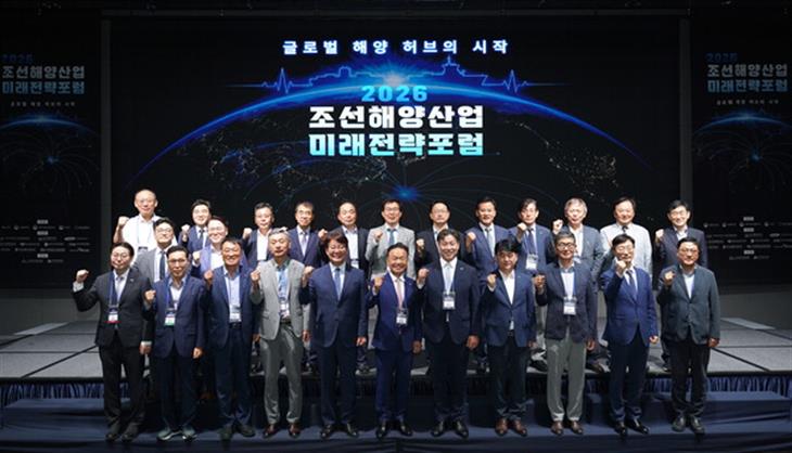 2026 조선해양산업 미래전략포럼 개최