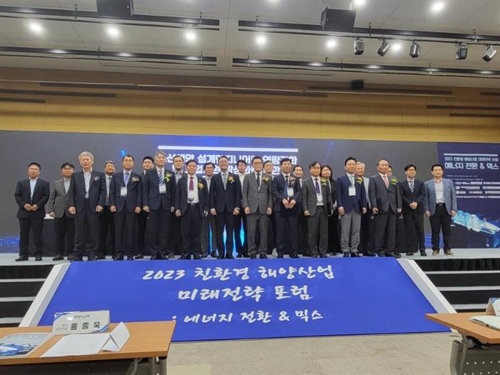 2023년 친환경해양산업 미래전략포럼 개최