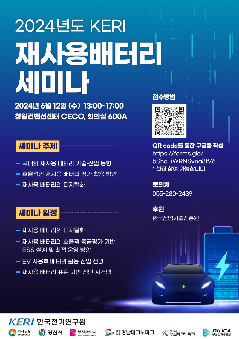 포스터_재사용배터리 세미나.png