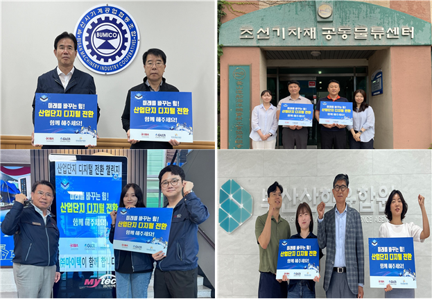 산업단지 디지털 전환 챌린지 사진.png