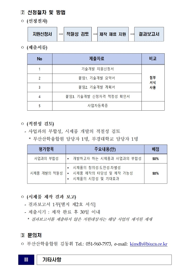 차세대 이차전지 기술개발 지원 모집 공고002.jpg